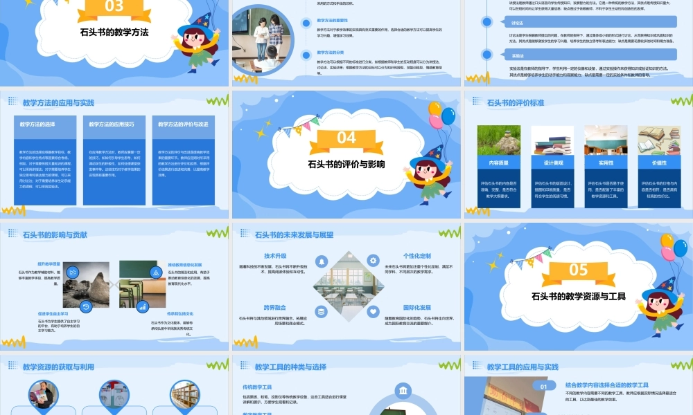 石头书三上苏教版资料课件