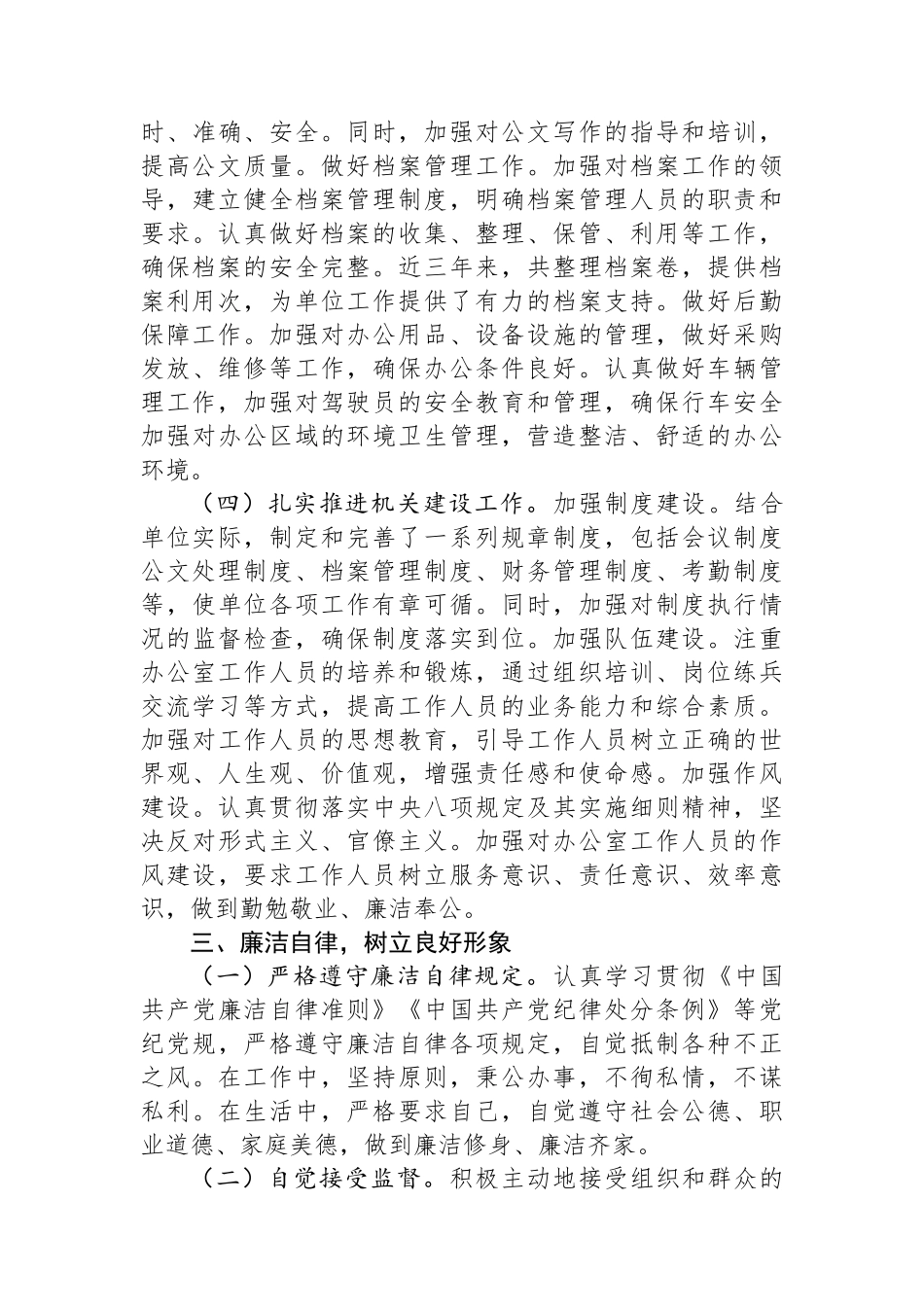 机关办公室主任近3年工作总结_第3页