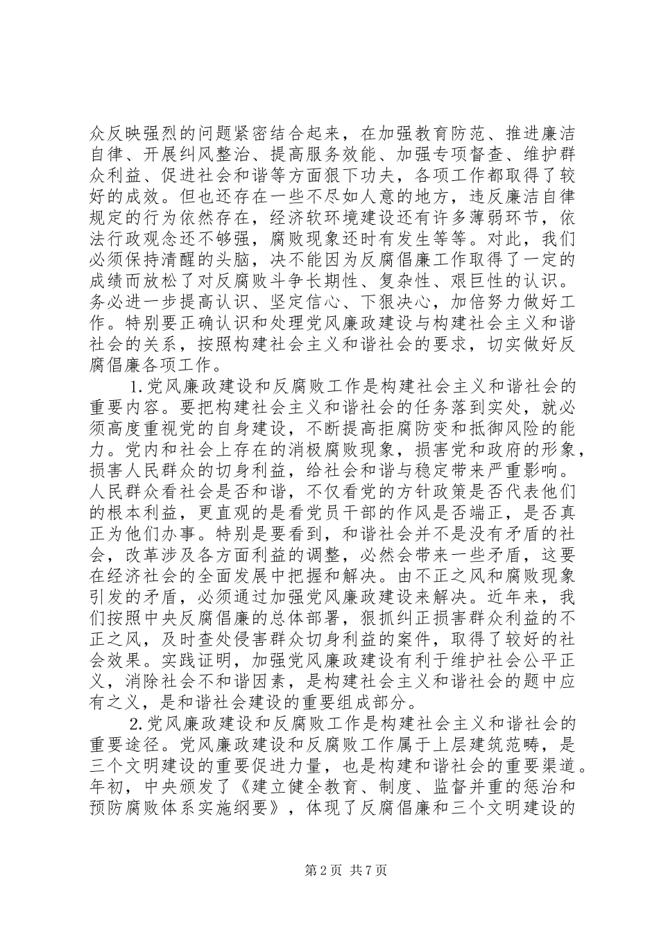 在全县半年党风廉政建设形势分析会上的讲话_第2页