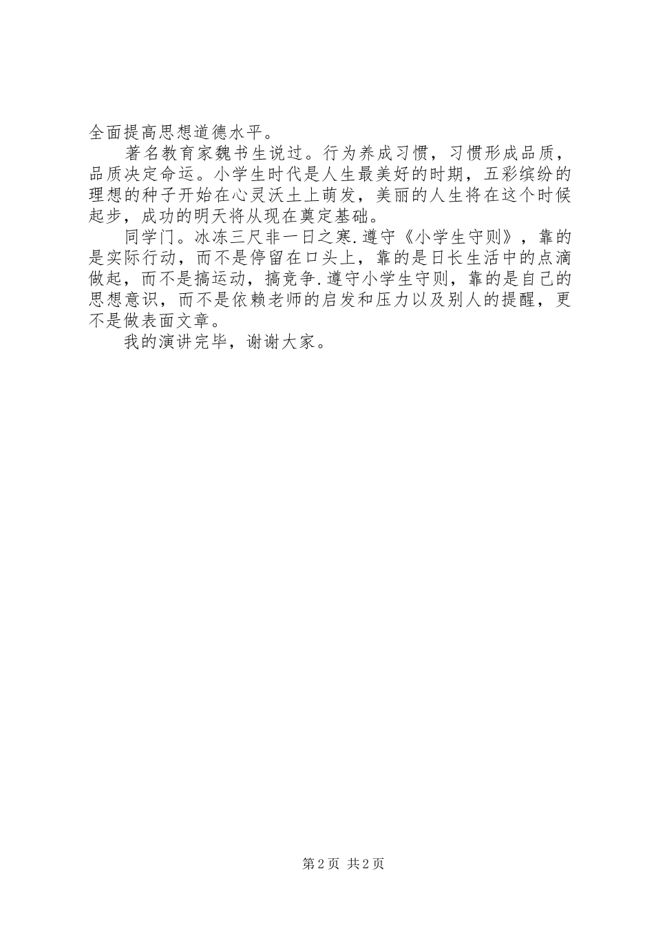 学规范见行动演讲稿_第2页