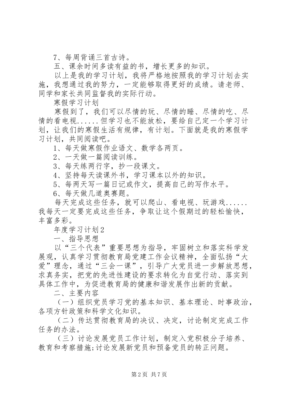 年度学习计划合集多篇_第2页