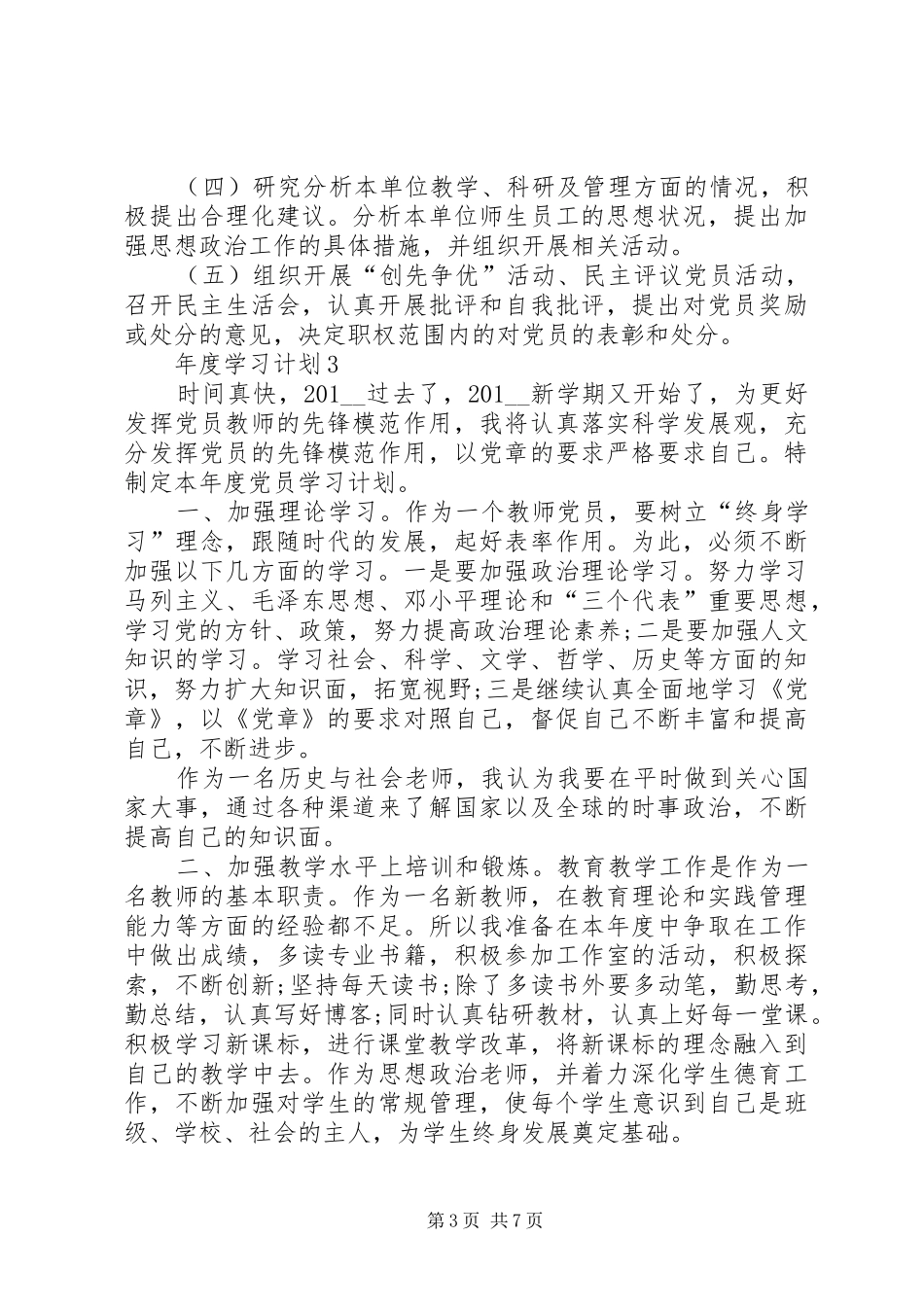 年度学习计划合集多篇_第3页