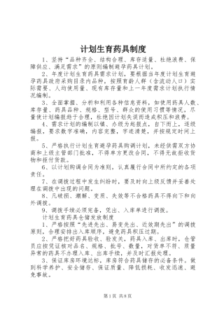 计划生育药具制度