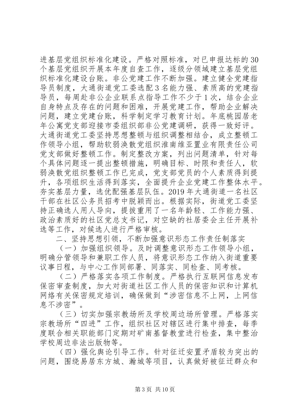 街道党工委工作总结与XX年工作安排_第3页