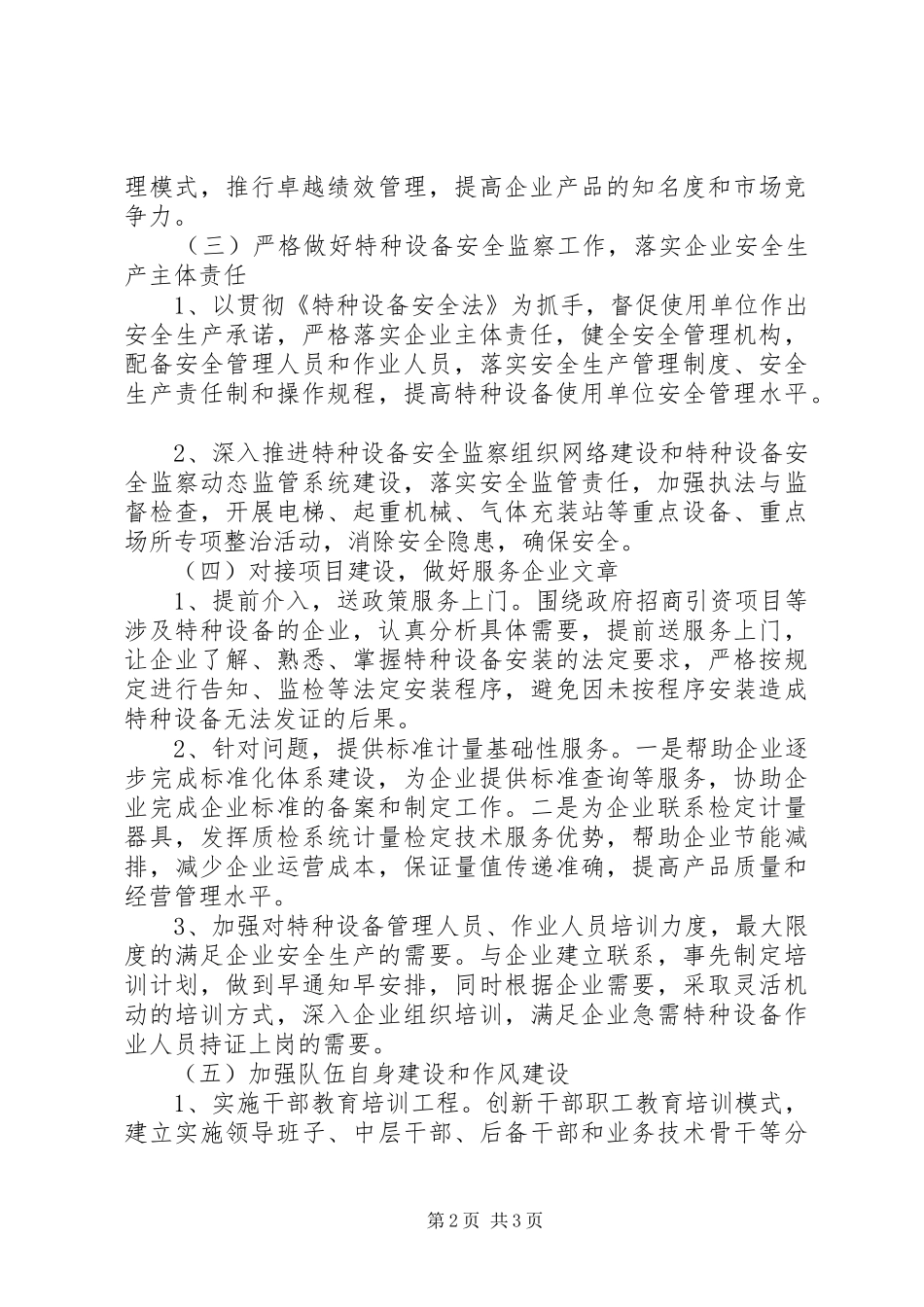 质监分局XX年工作计划_第2页