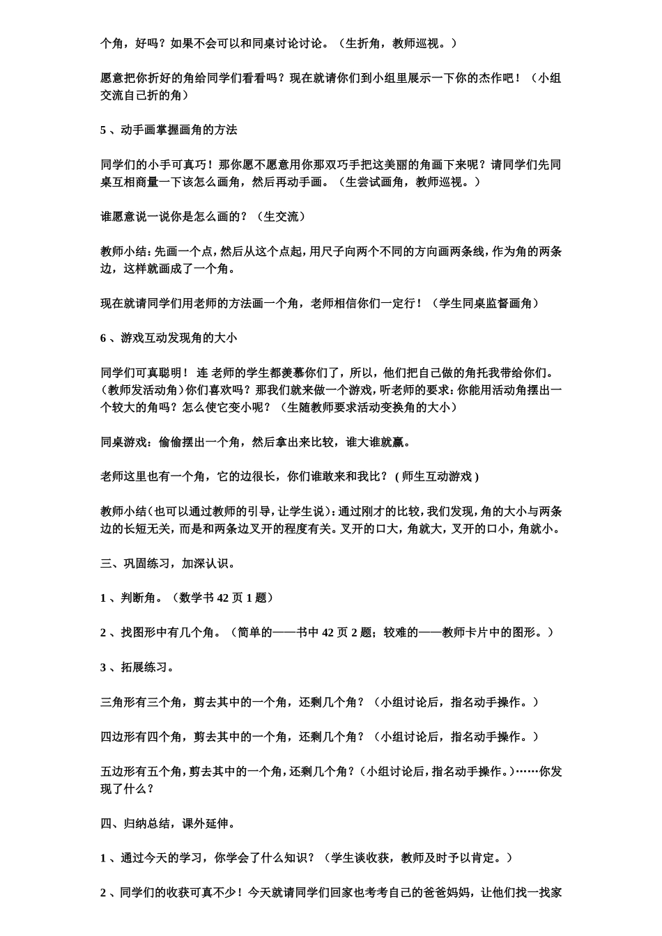 角的初步认识MicrosoftWord97-2003Document_第2页