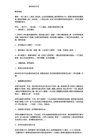 角的初步认识MicrosoftWord97-2003Document