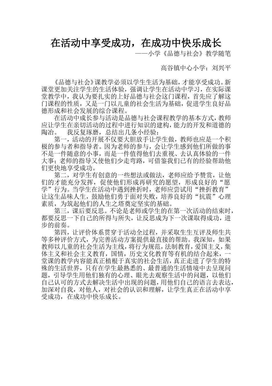 在活动中享受成功_第1页