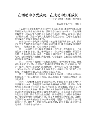 在活动中享受成功