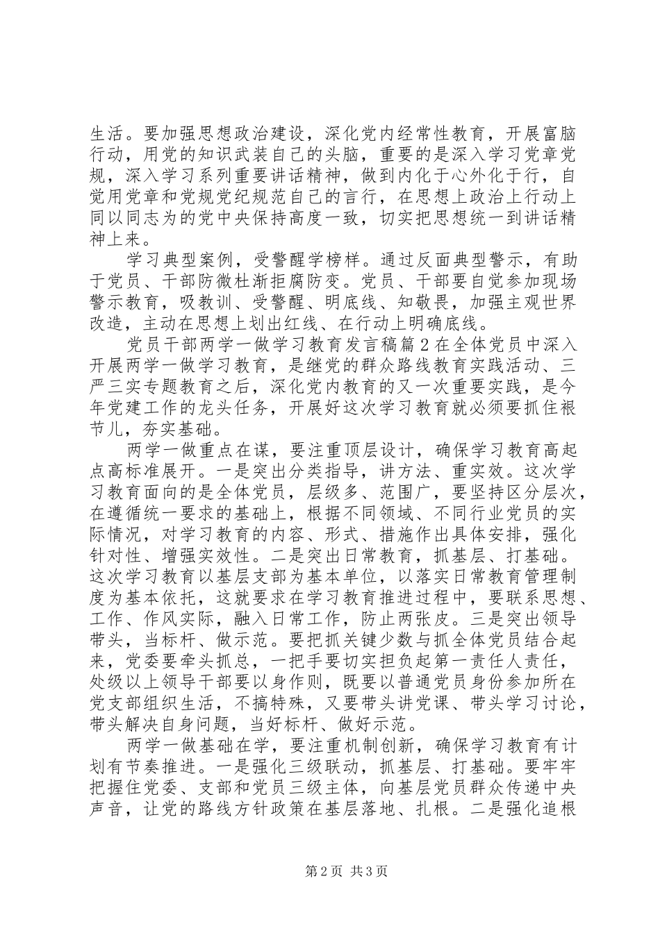 党员干部两学一做学习教育发言稿_第2页