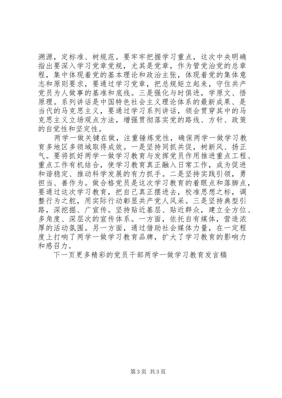 党员干部两学一做学习教育发言稿_第3页