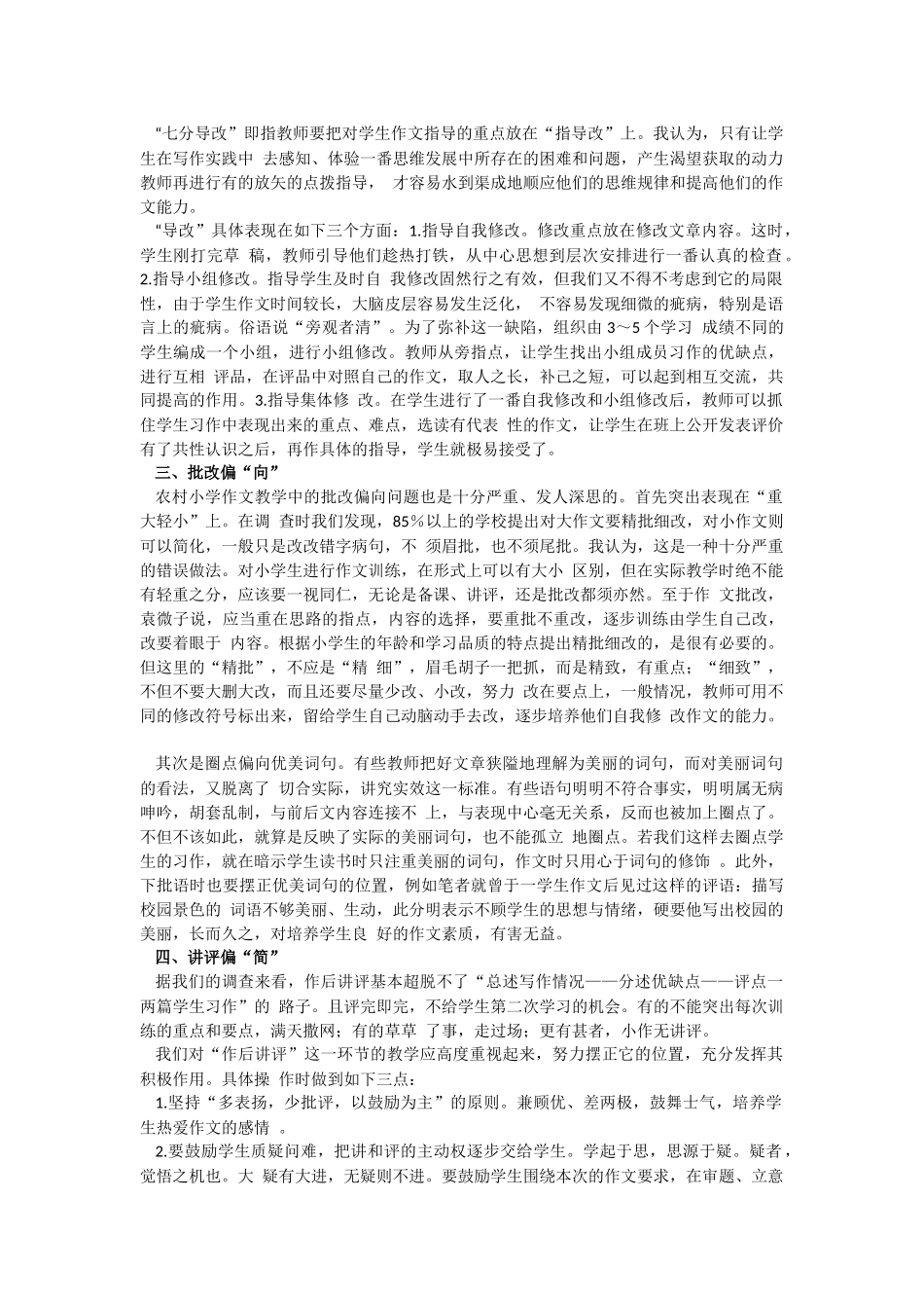 农村小学高年级作文教学之我见_第2页