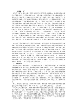 农村小学高年级作文教学之我见