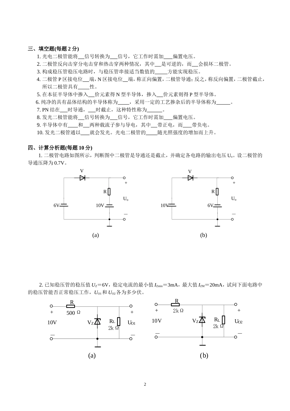 二极管及其应用单元测试题_第2页