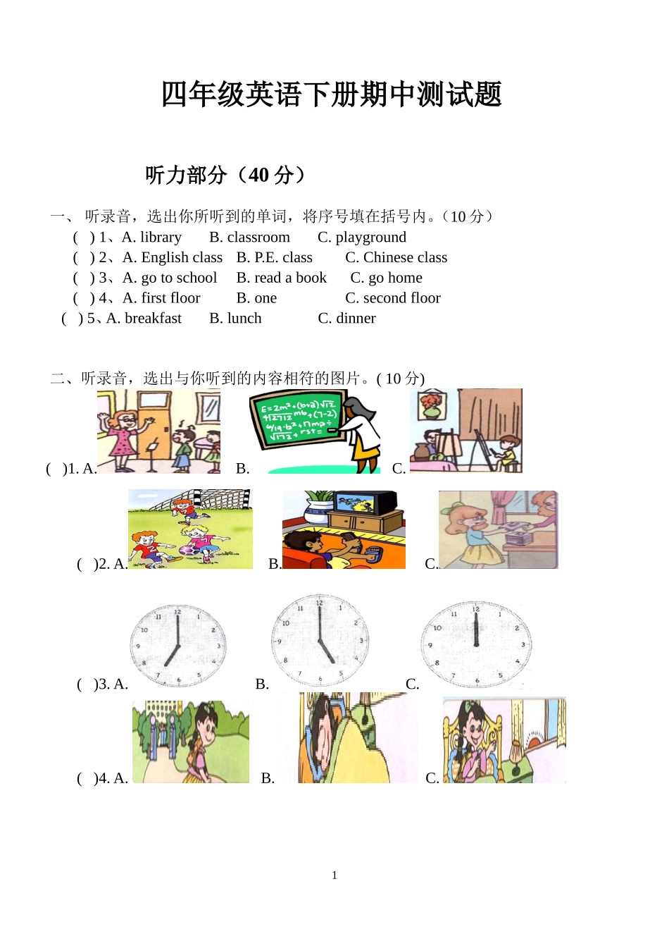 四下期中英语测试_第1页