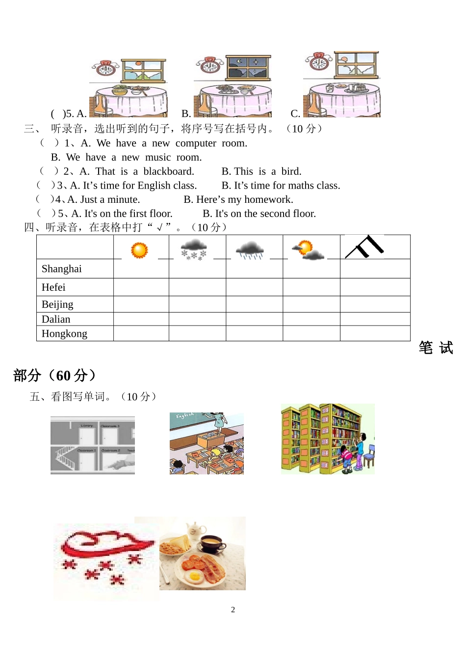 四下期中英语测试_第2页