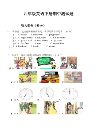 四下期中英语测试