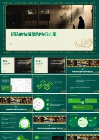 矩阵的特征值和特征课件