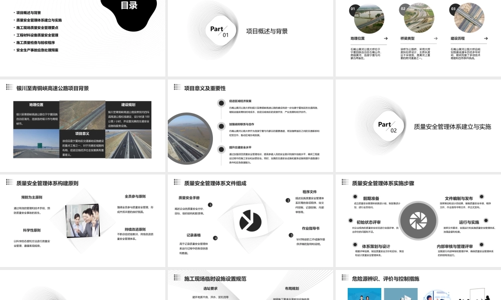 石嘴山黄河公路大桥及银川至青铜峡高速公路项目质量安全管理培训提纲课件