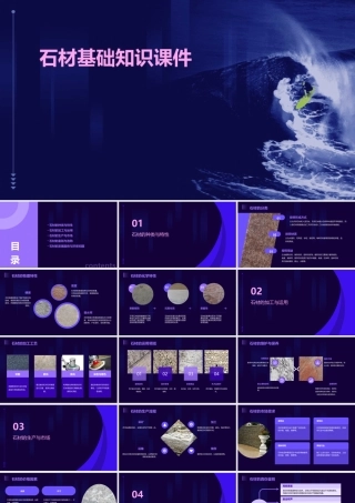 石材基础知识课件