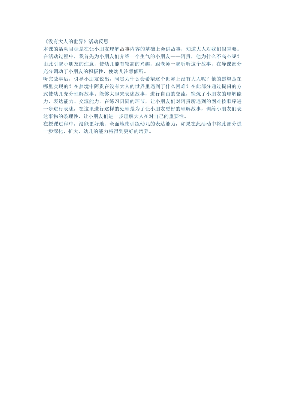 没有大人的世界_第1页