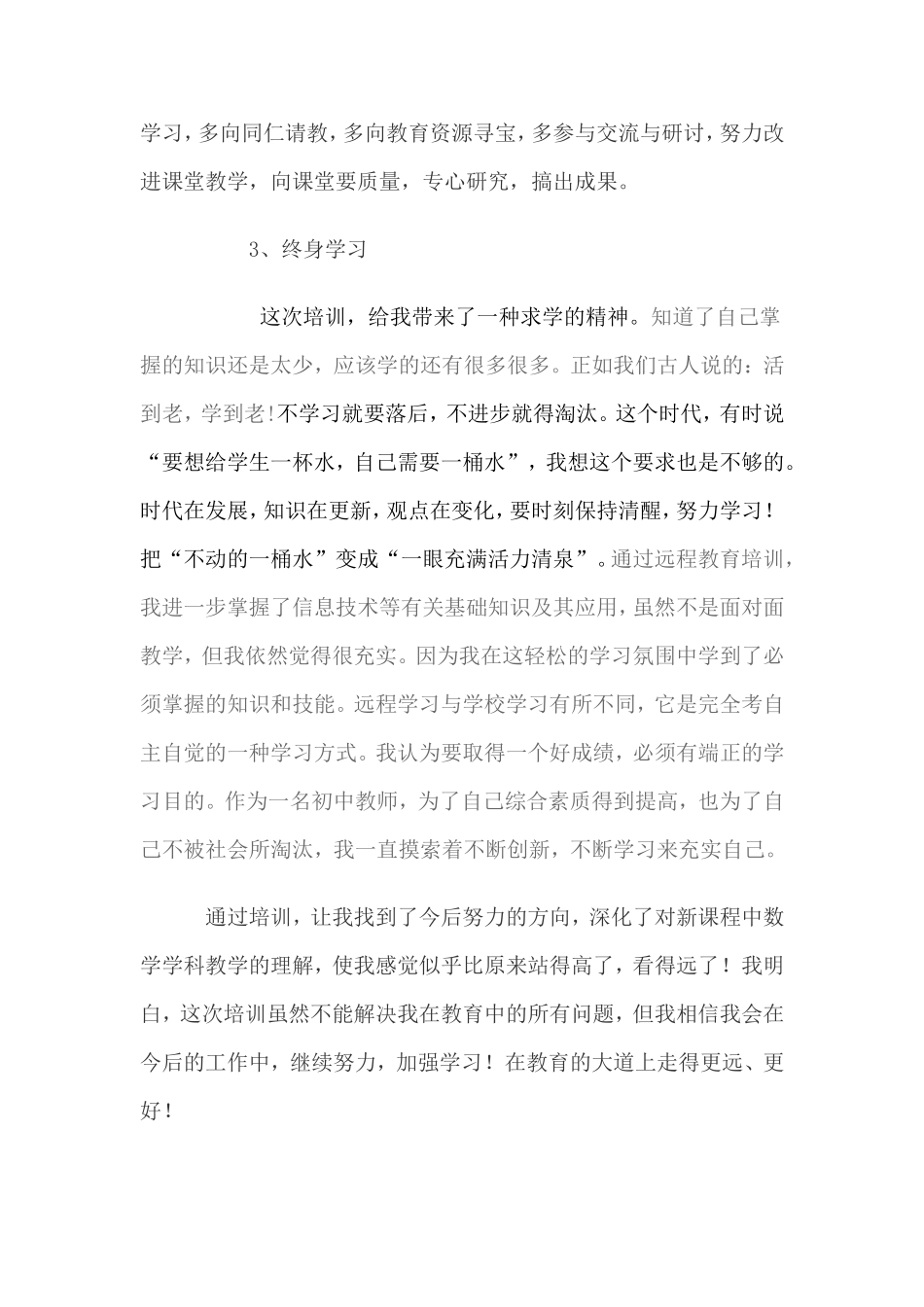 远程培训中我悟到了什么？_第2页
