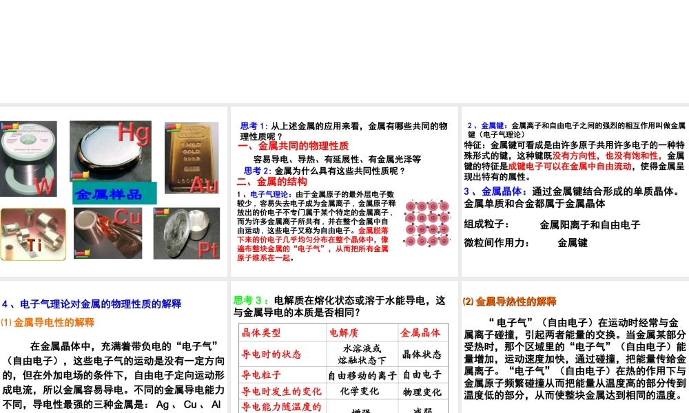 选修3物质结构与性质第三章第三节金属晶体（第1课时）