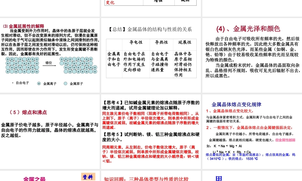 选修3物质结构与性质第三章第三节金属晶体（第1课时）