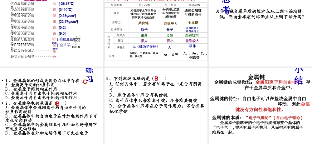 选修3物质结构与性质第三章第三节金属晶体（第1课时）