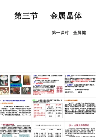 选修3物质结构与性质第三章第三节金属晶体（第1课时）