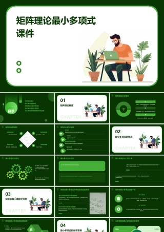 矩阵理论最小多项式课件