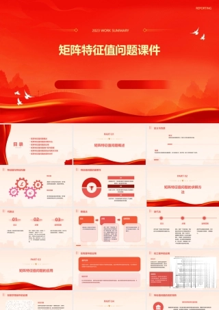 矩阵特征值问题课件