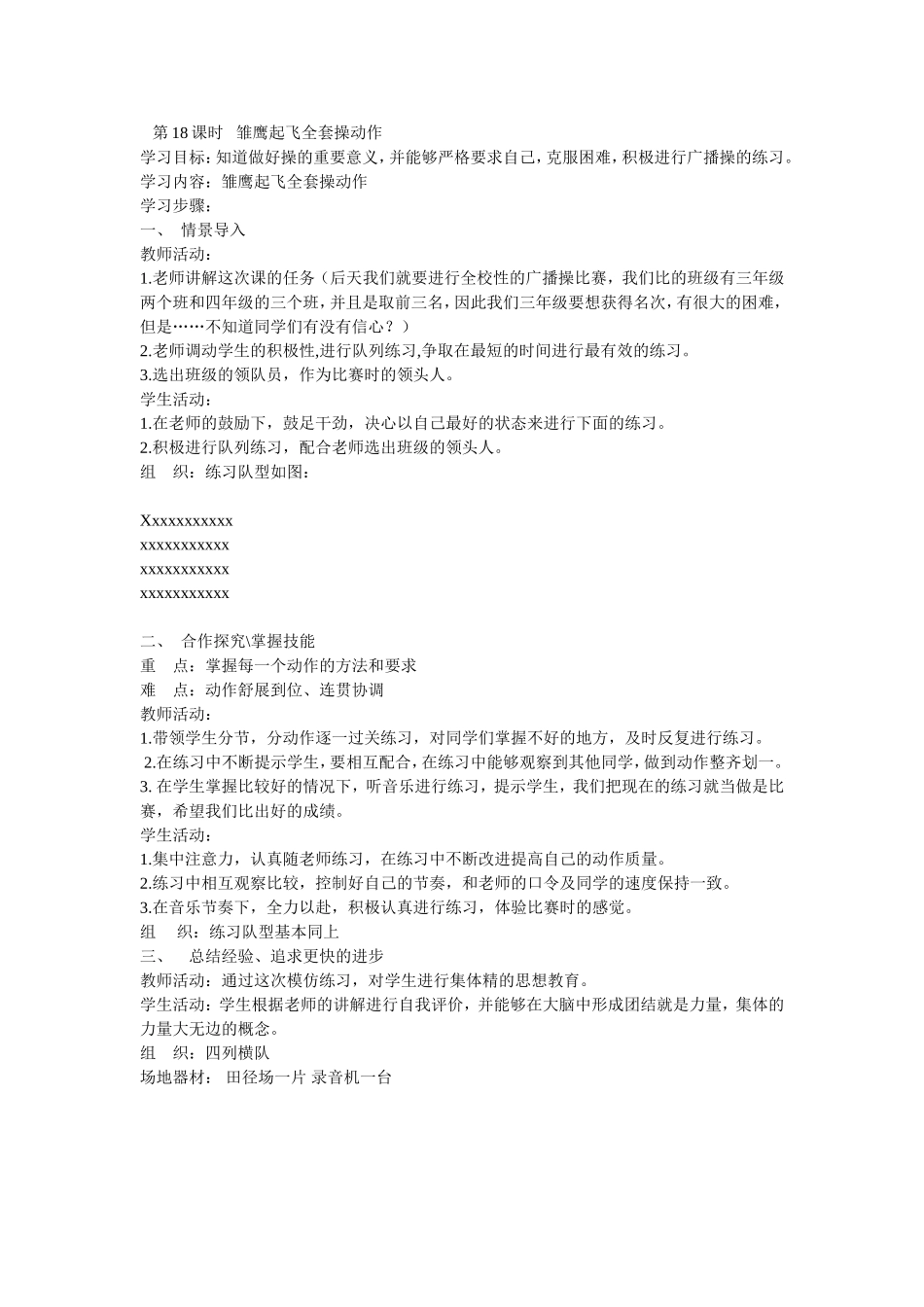 第18课时雏鹰起飞全套操动作_第1页