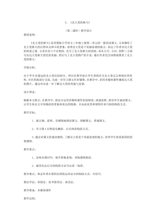 北大荒的秋天教案 (2)