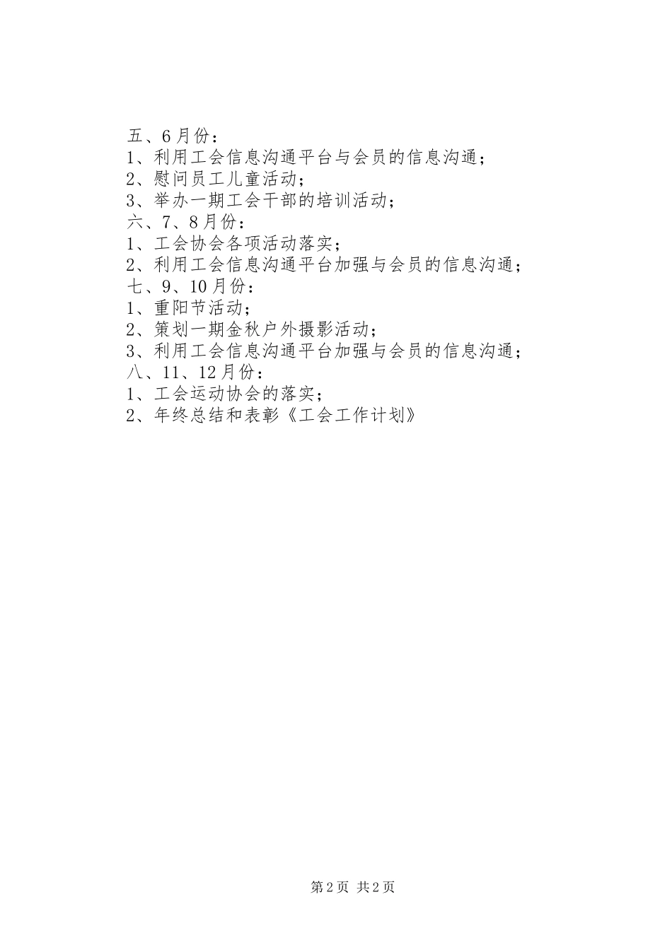 工会工作计划总结_第2页