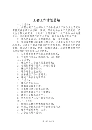 工会工作计划总结