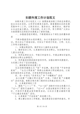 妇联年度工作计划范文