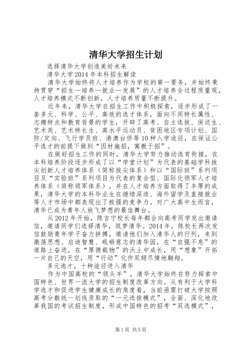 清华大学招生计划_第1页