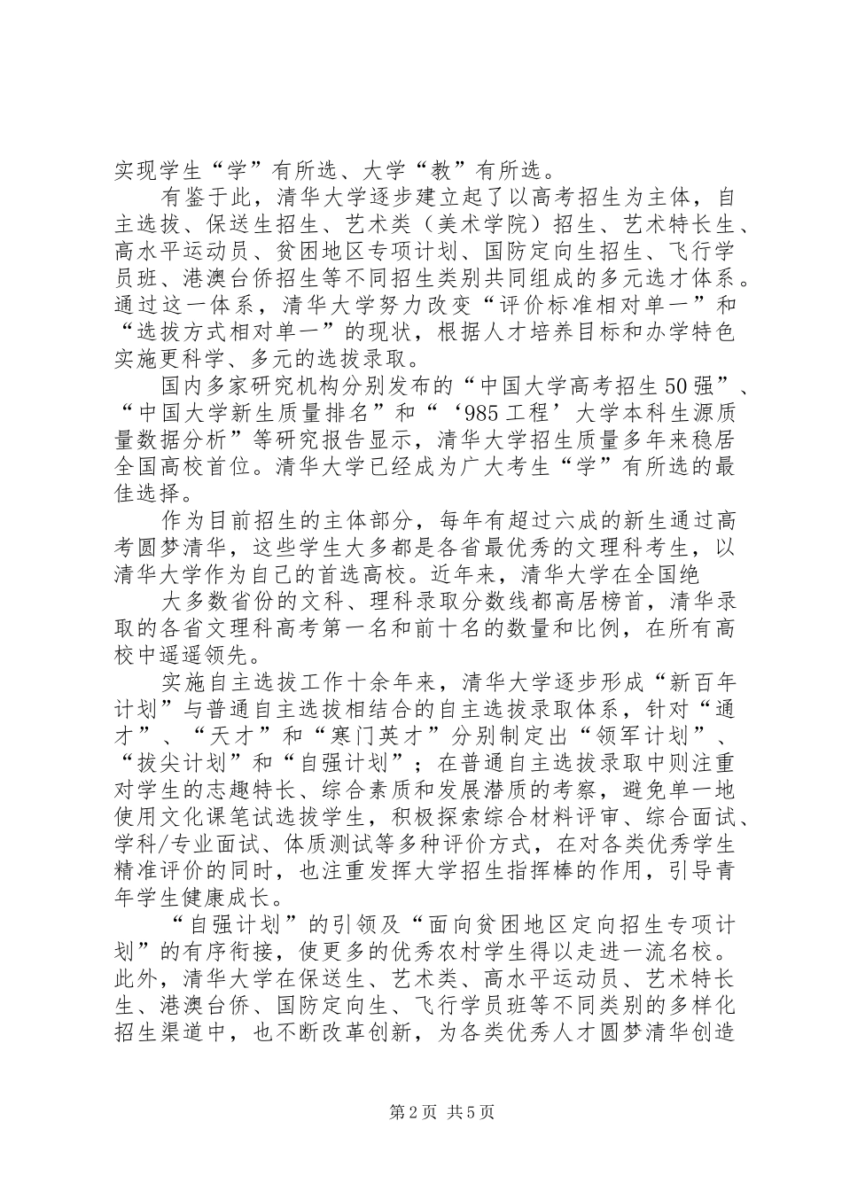 清华大学招生计划_第2页