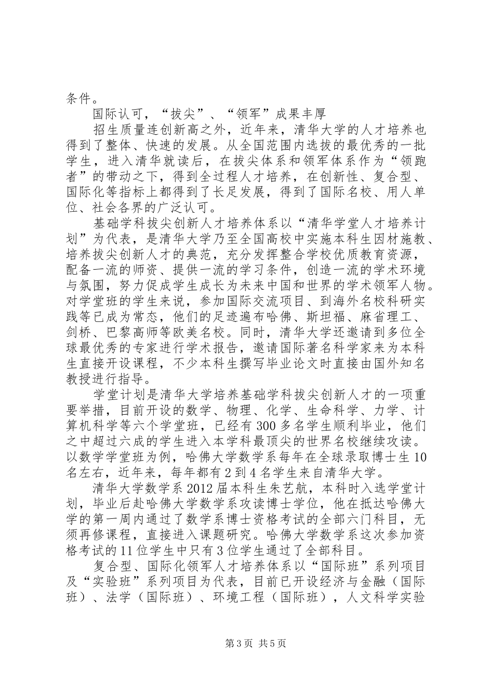 清华大学招生计划_第3页