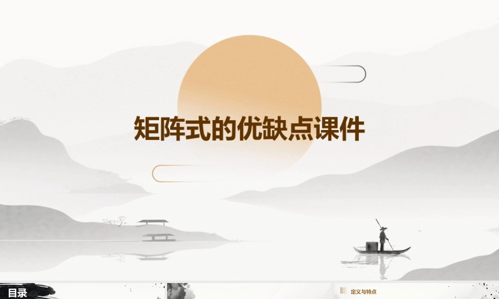 矩阵式的优缺点课件