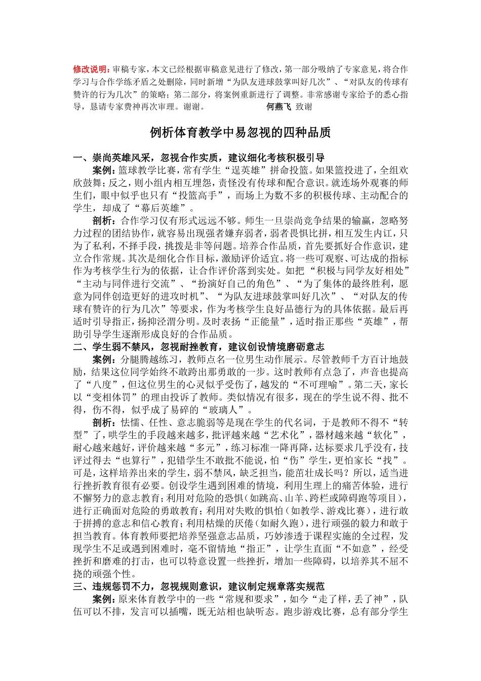 例析体育教学中易忽视的四种品质_第1页
