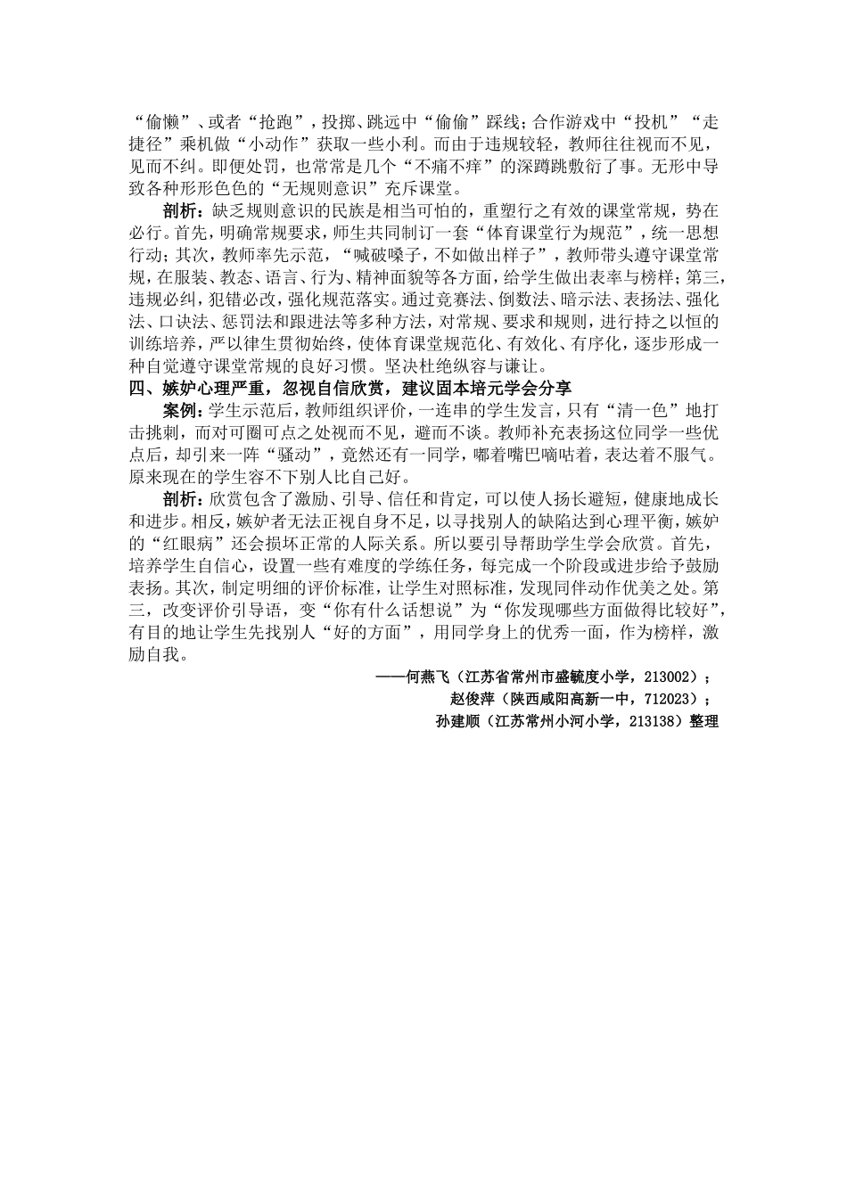 例析体育教学中易忽视的四种品质_第2页