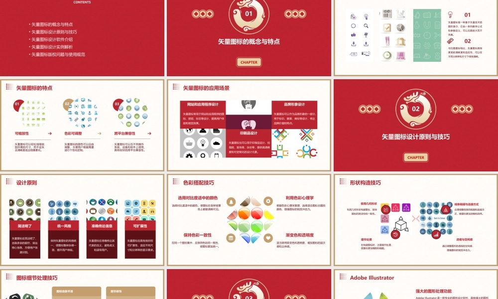 矢量图标大全课件