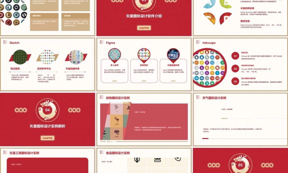 矢量图标大全课件