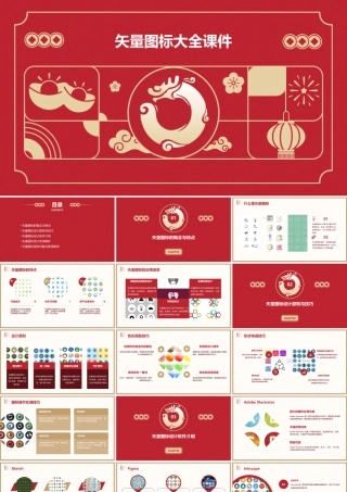 矢量图标大全课件