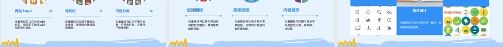 矢量图标合集课件