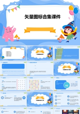 矢量图标合集课件