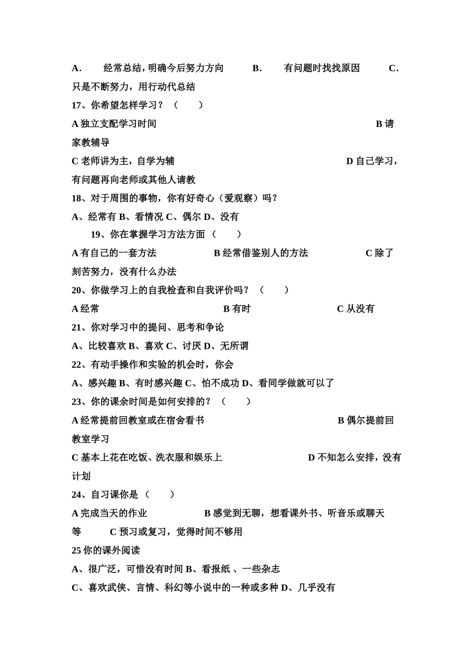 高中学生自主学习调查问卷_第3页