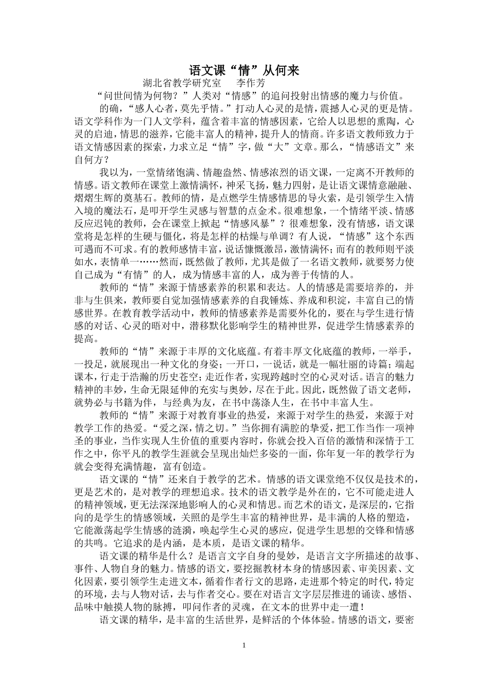 语文课“情”从何来_第1页